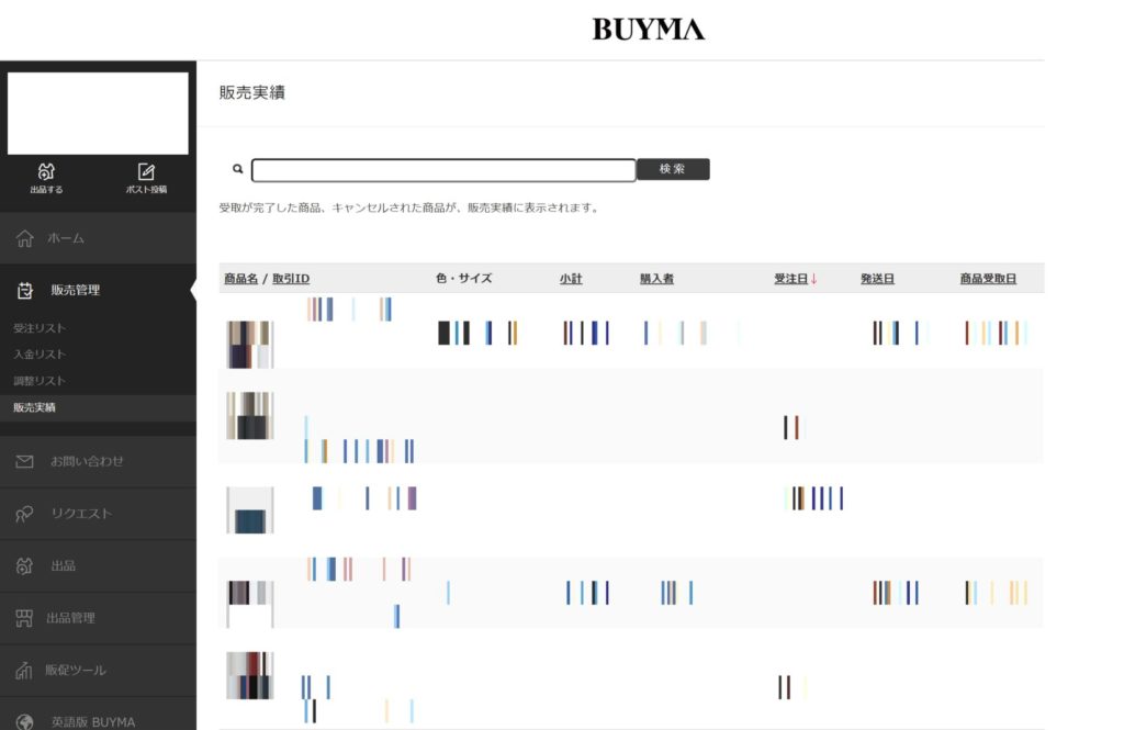 BUYMA販売管理ツール